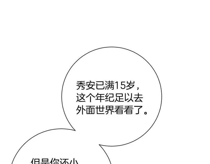 惜花芷·嫡女不折腰漫画,第66话 福报17图