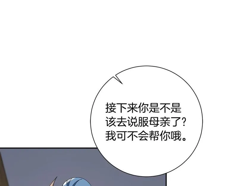 惜花芷·嫡女不折腰漫画,第66话 福报30图