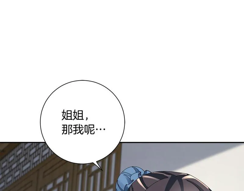 惜花芷·嫡女不折腰漫画,第66话 福报15图