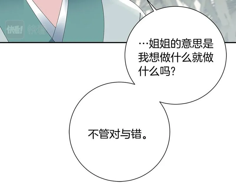 惜花芷·嫡女不折腰漫画,第66话 福报45图