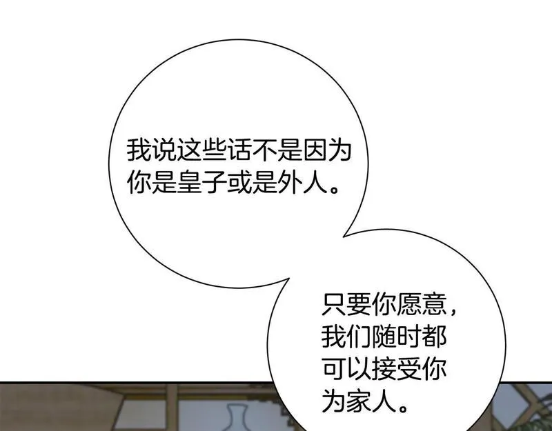 惜花芷·嫡女不折腰漫画,第66话 福报74图