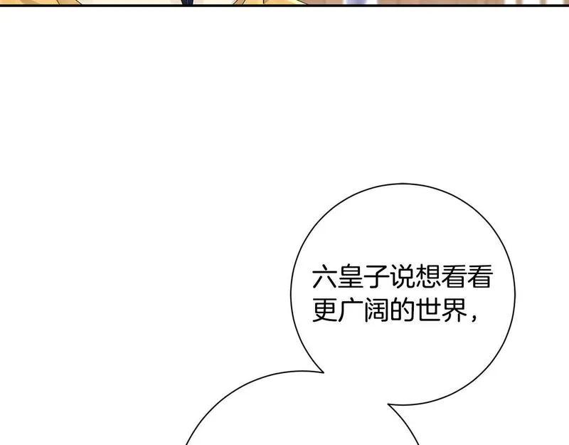 惜花芷·嫡女不折腰漫画,第66话 福报98图