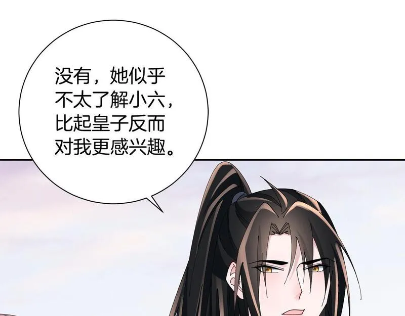 惜花芷·嫡女不折腰漫画,第66话 福报108图