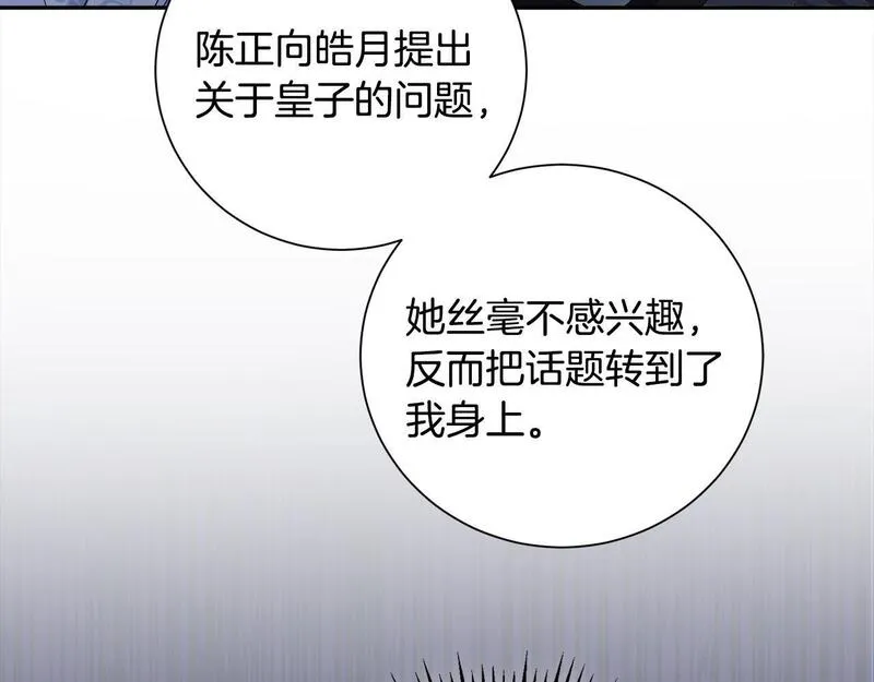 惜花芷·嫡女不折腰漫画,第67话 贴身保护65图