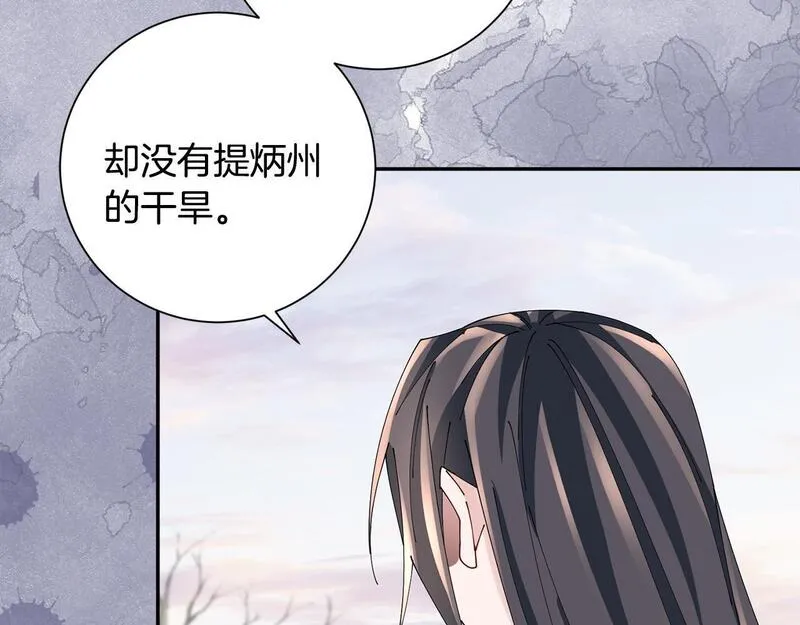 惜花芷·嫡女不折腰漫画,第67话 贴身保护51图