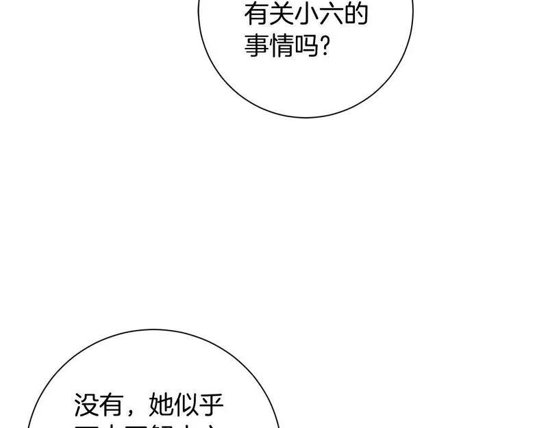 惜花芷·嫡女不折腰漫画,第67话 贴身保护62图