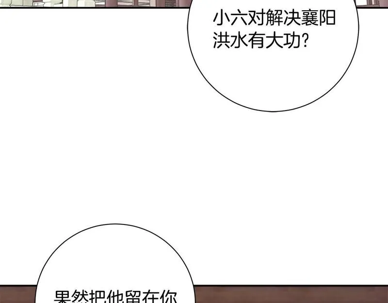 惜花芷·嫡女不折腰漫画,第67话 贴身保护6图