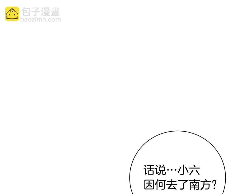 惜花芷·嫡女不折腰漫画,第67话 贴身保护9图