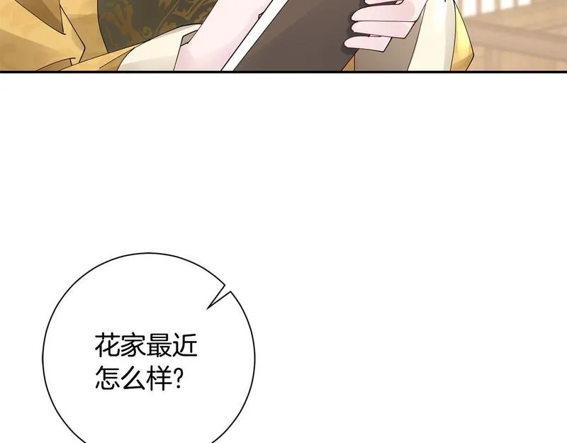 惜花芷·嫡女不折腰漫画,第67话 贴身保护16图