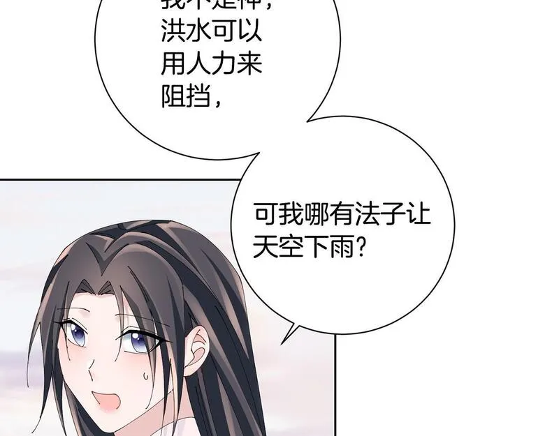 惜花芷·嫡女不折腰漫画,第67话 贴身保护41图