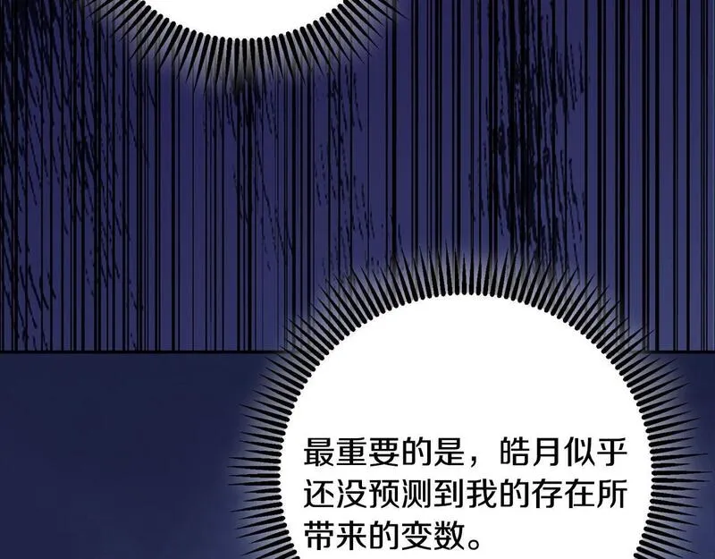 惜花芷·嫡女不折腰漫画,第67话 贴身保护68图