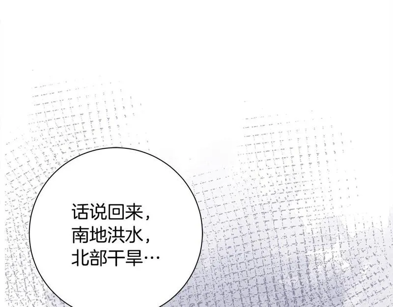 惜花芷·嫡女不折腰漫画,第67话 贴身保护45图