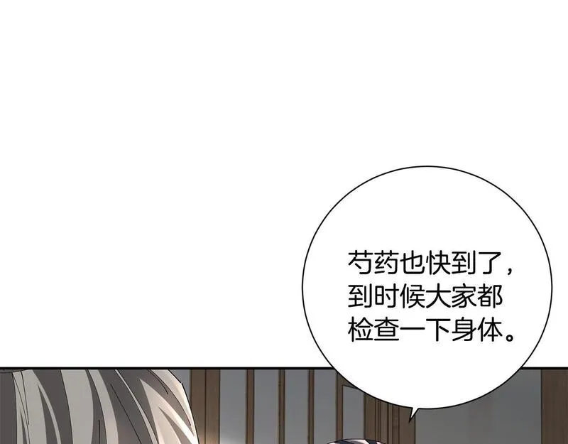 惜花芷·嫡女不折腰漫画,第67话 贴身保护117图