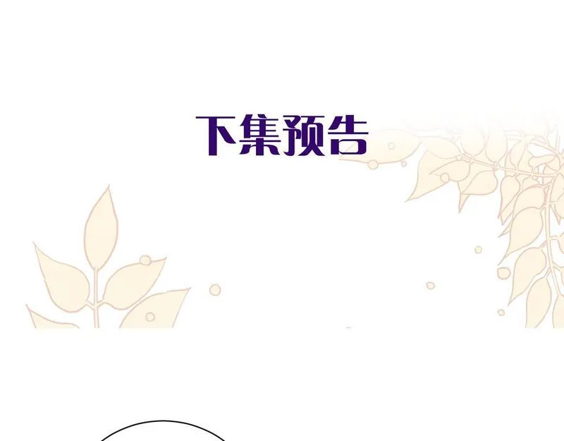 惜花芷·嫡女不折腰漫画,第67话 贴身保护113图