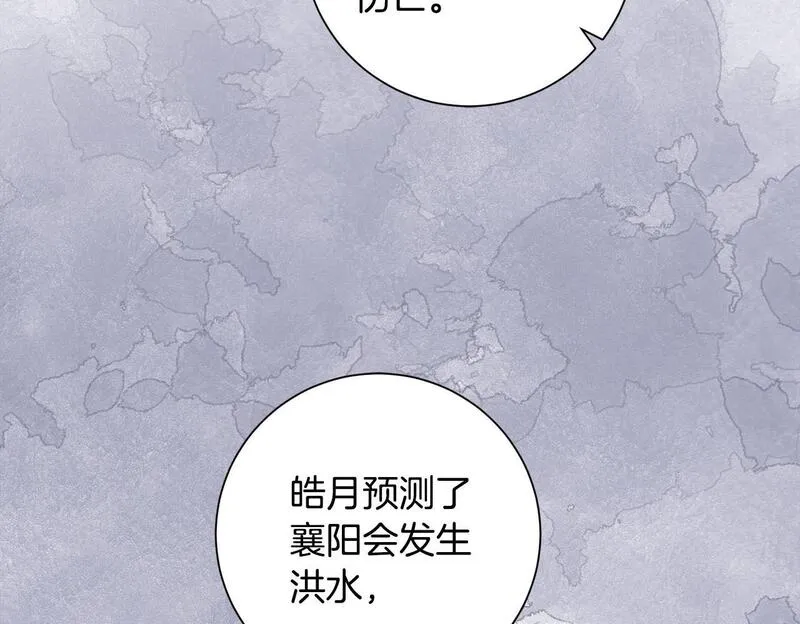 惜花芷·嫡女不折腰漫画,第67话 贴身保护50图