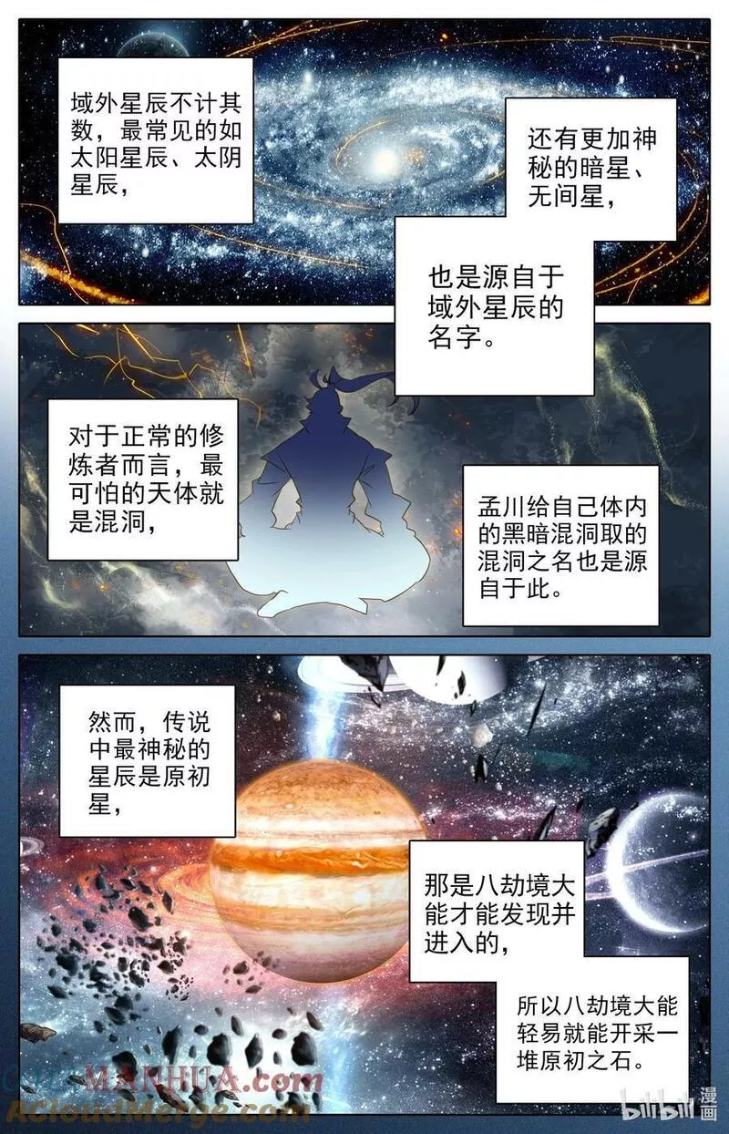 沧元图漫画,301 买齐了3图