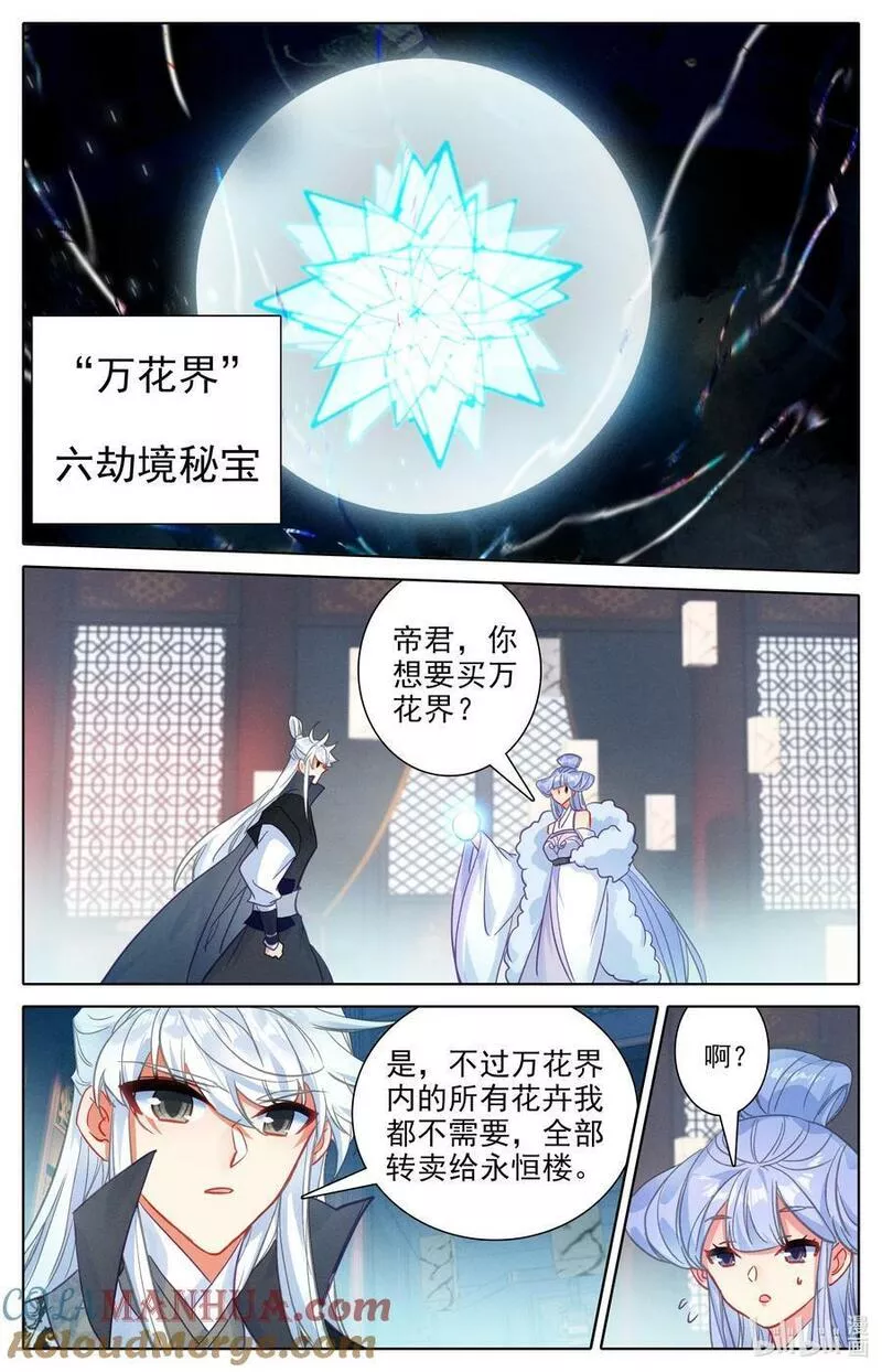 沧元图漫画,301 买齐了11图