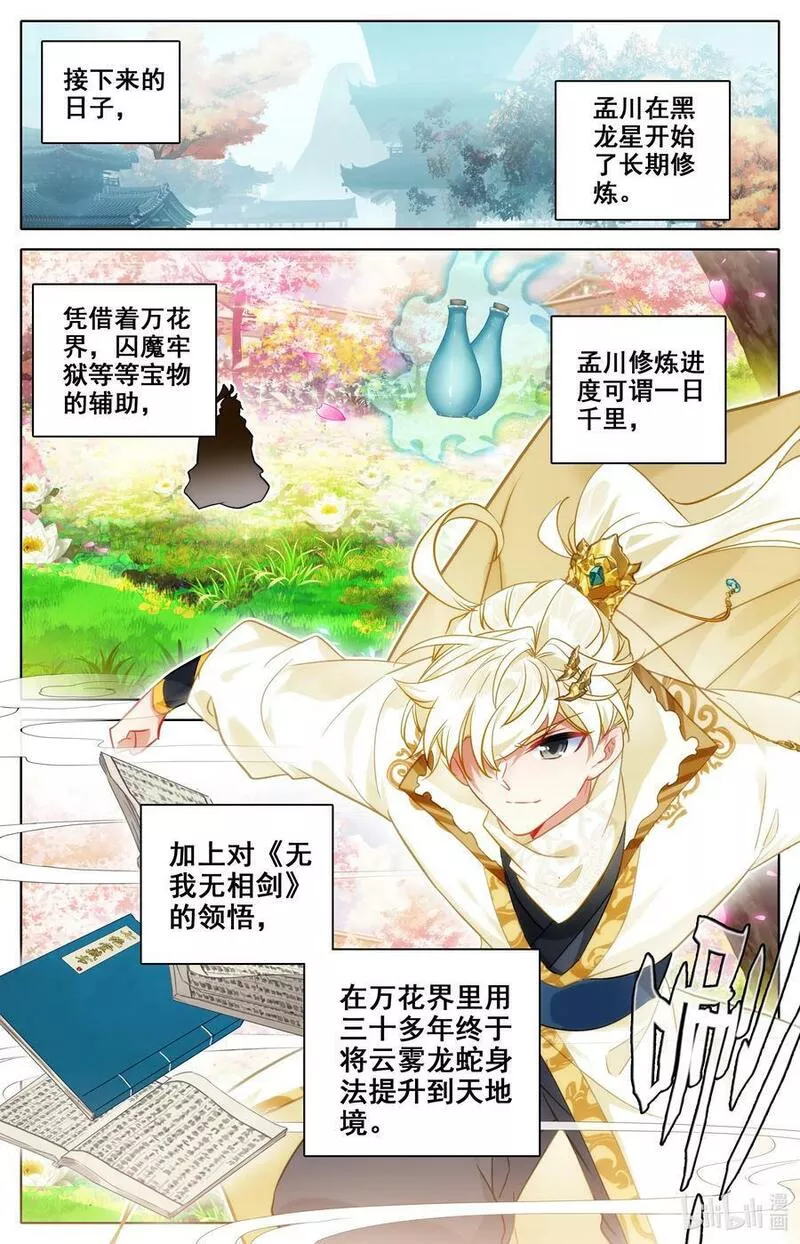 沧元图漫画,302 原初之石，蜕变12图