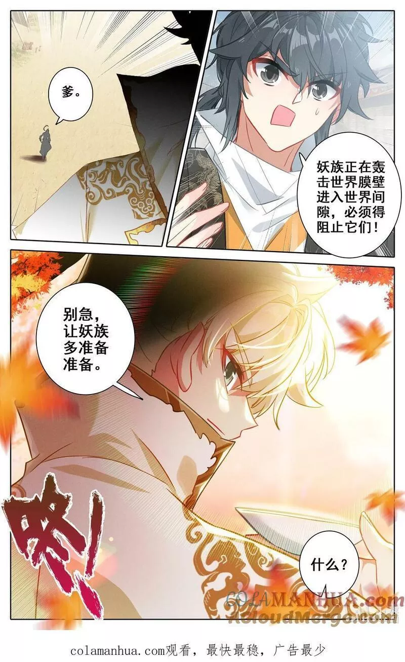 沧元图漫画,302 原初之石，蜕变17图