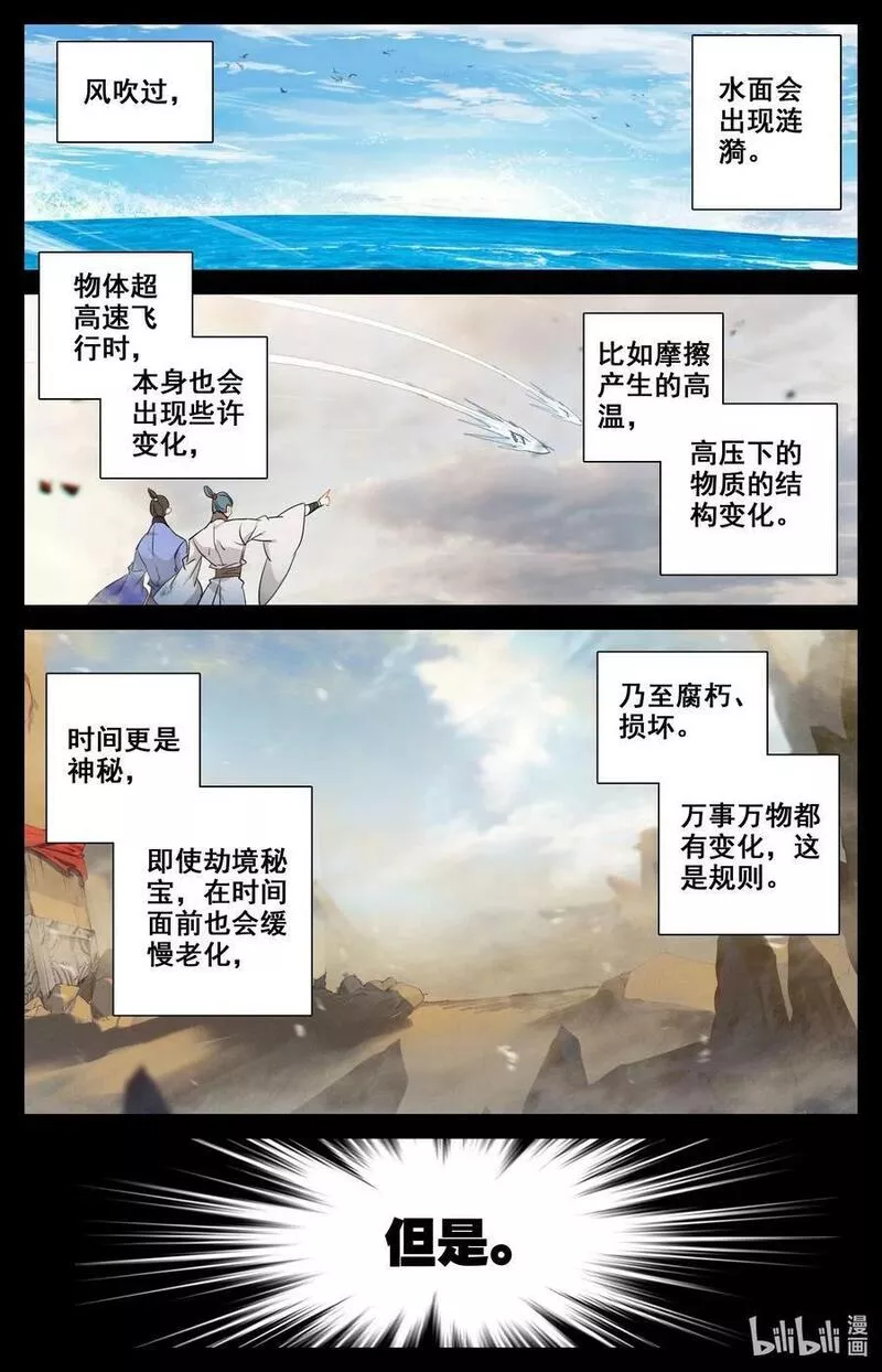 沧元图漫画,302 原初之石，蜕变2图