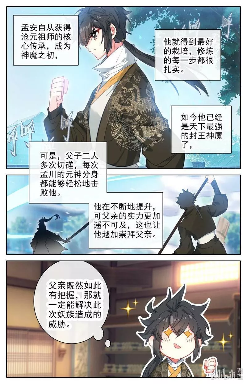 沧元图漫画,303 阴影4图