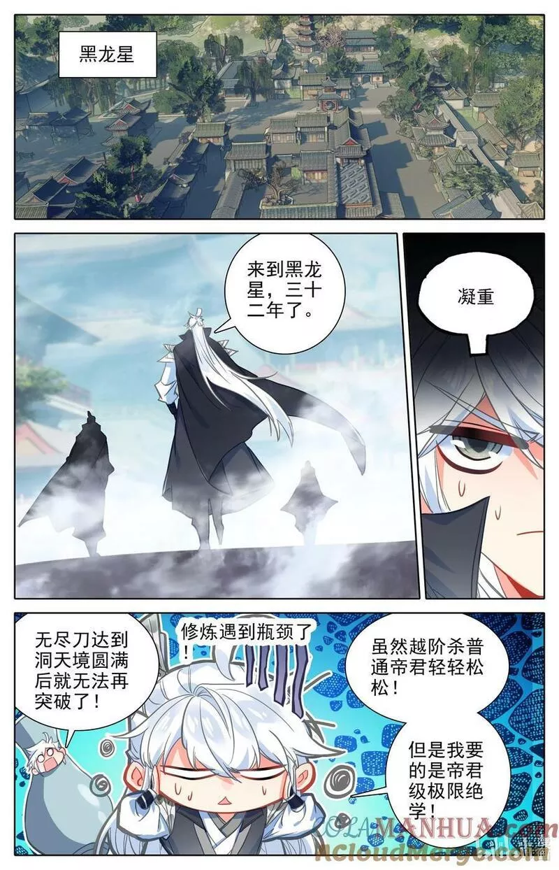 沧元图漫画,303 阴影13图