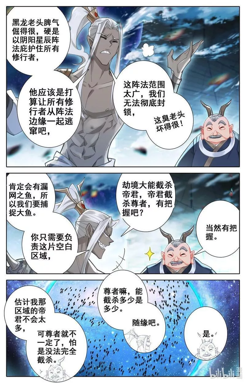 沧元图漫画,304 逃命16图