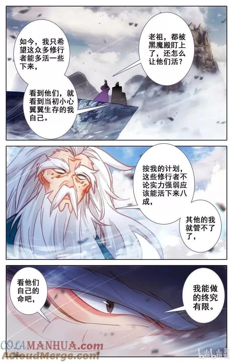 沧元图漫画,304 逃命3图