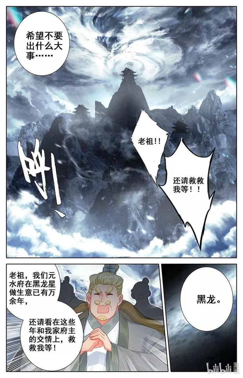 沧元图漫画,304 逃命6图