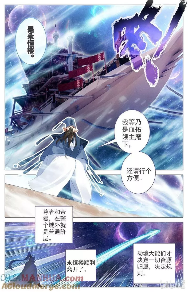 沧元图百度百科漫画,305 身份暴露3图