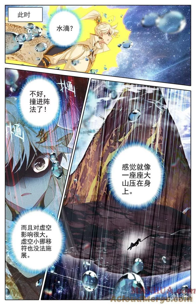 沧元图百度百科漫画,305 身份暴露7图