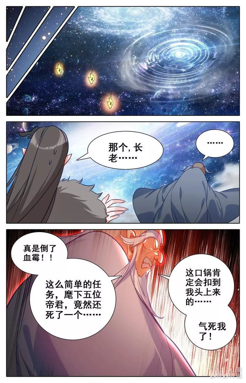 沧元图漫画,306 狩猎落幕8图