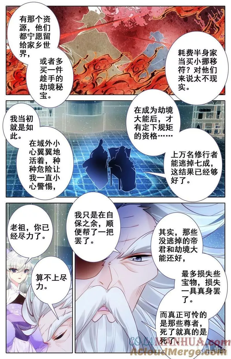 沧元图漫画,306 狩猎落幕11图