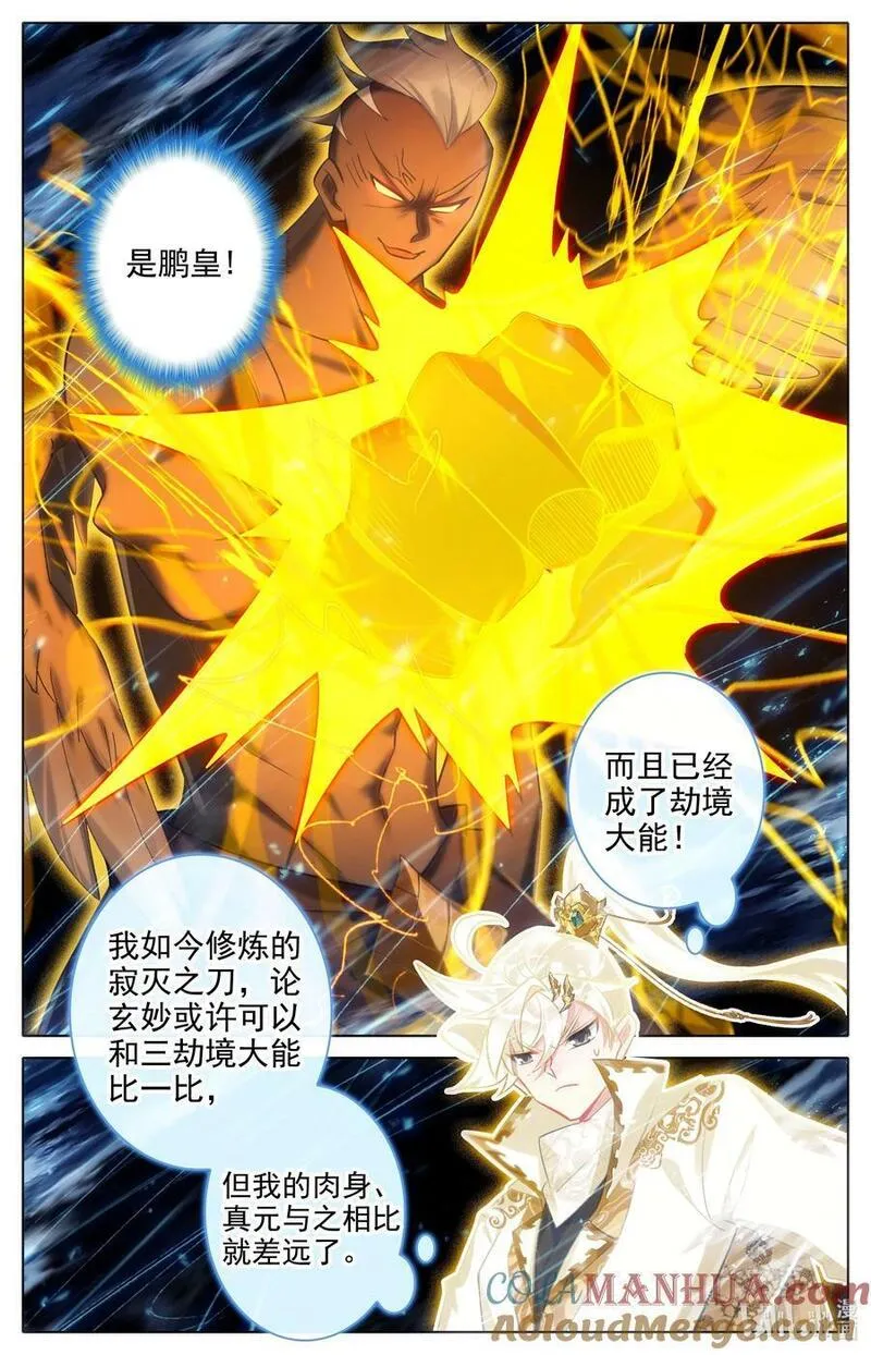 沧元图漫画,310 鹏皇和孟川15图