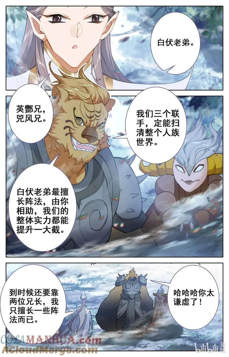 沧元图漫画,313 邀请劫境大能5图