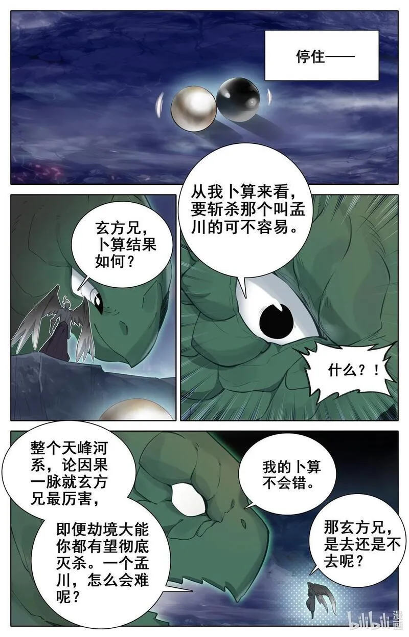 沧元图漫画,313 邀请劫境大能12图