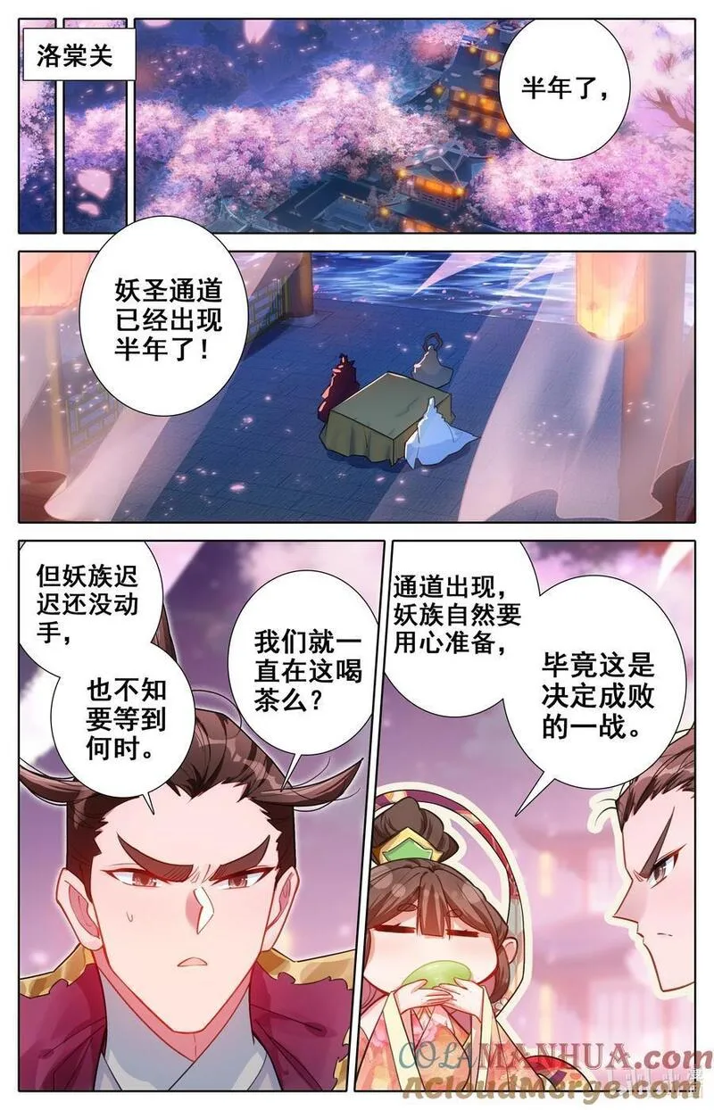 沧元图漫画,313 邀请劫境大能9图