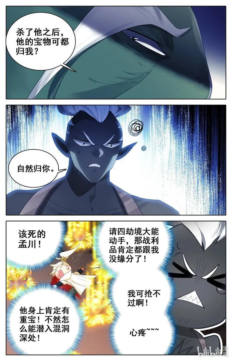 沧元图漫画,313 邀请劫境大能16图