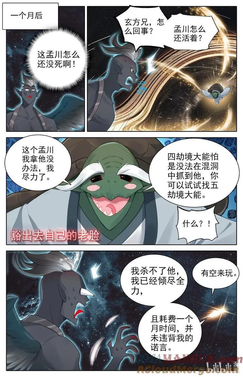 沧元图漫画,314 终于到来9图