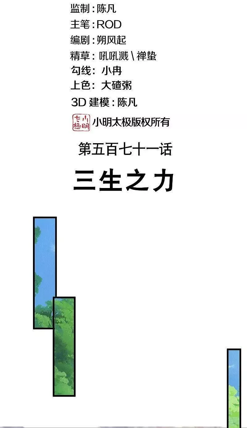 绝世战魂53漫画,第571话 三生之力2图