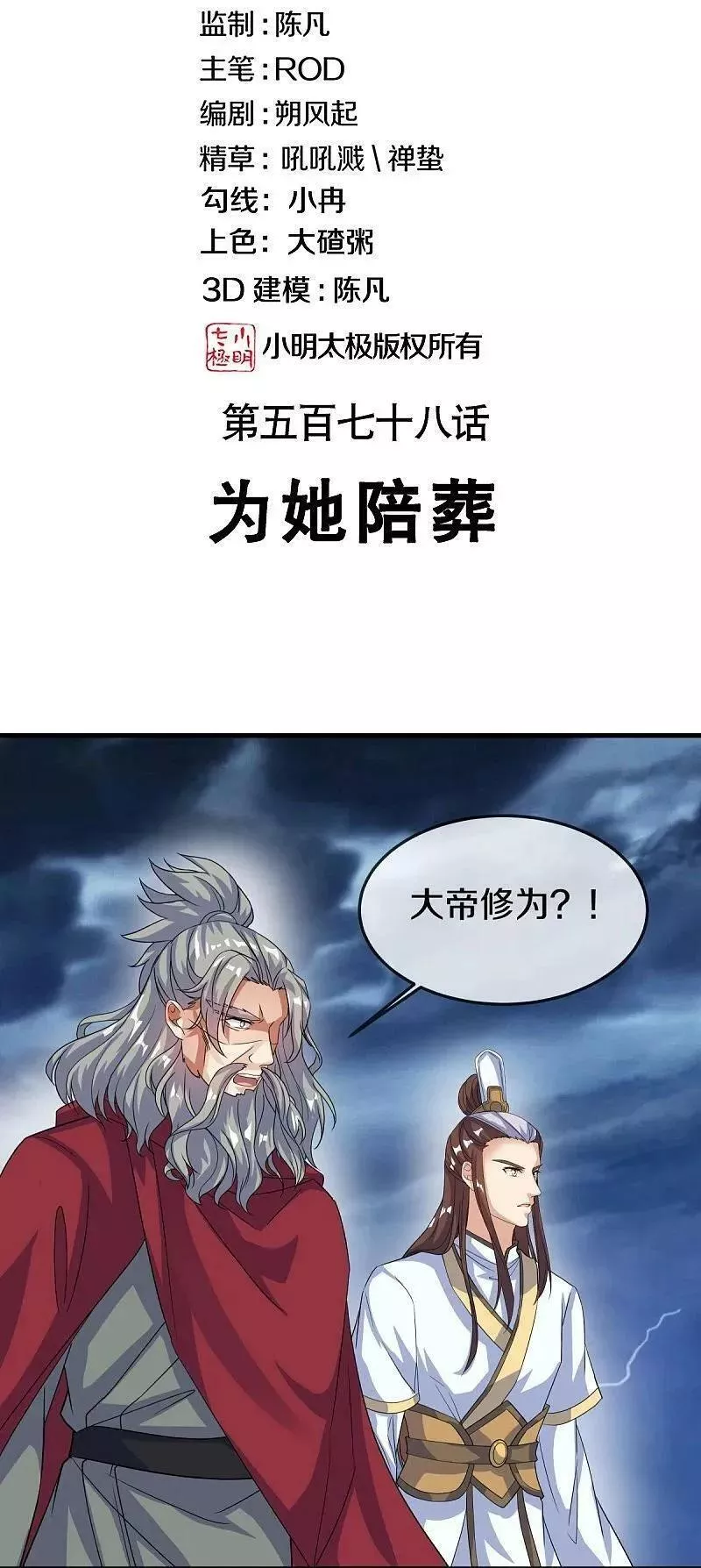 绝世战魂在线观看漫画,第578话 为她陪葬2图