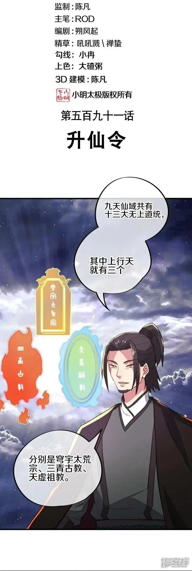 绝世战魂秦南免费阅读漫画,第591话 升仙令2图