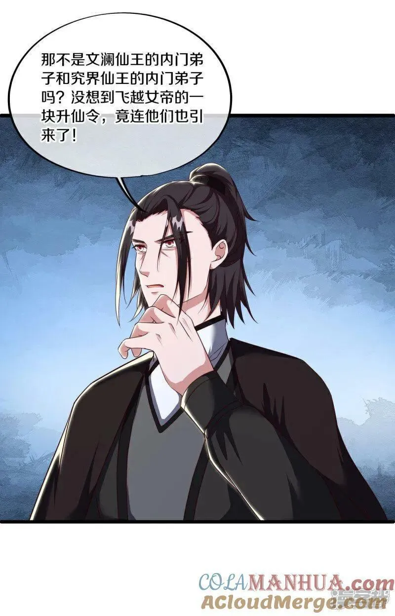 绝世战魂秦南免费阅读漫画,第591话 升仙令43图