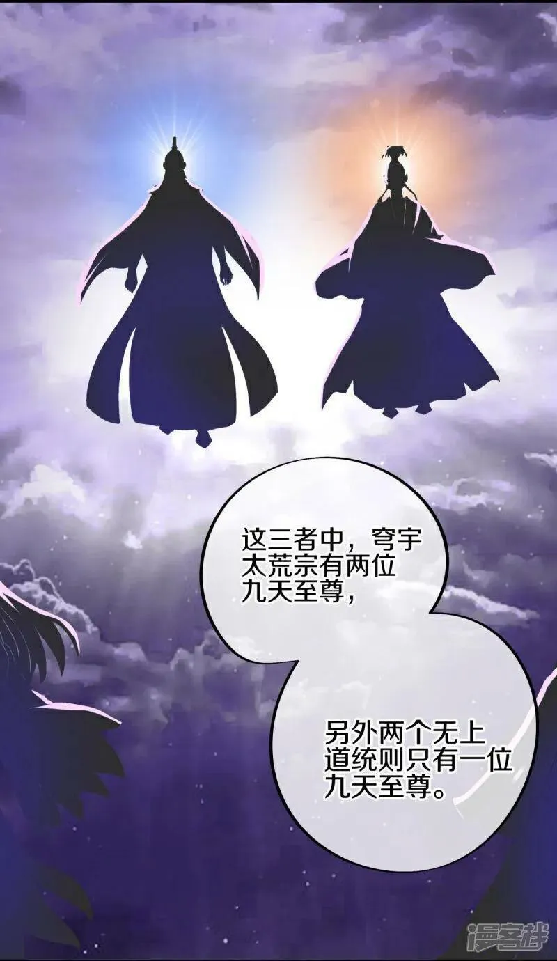 绝世战魂秦南免费阅读漫画,第591话 升仙令3图