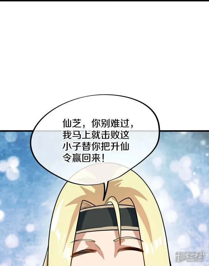 绝世战魂漫画,第592话 万霄与徐仙芝45图