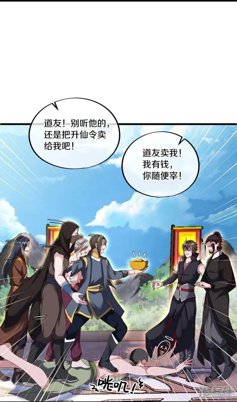 绝世战魂漫画,第592话 万霄与徐仙芝17图