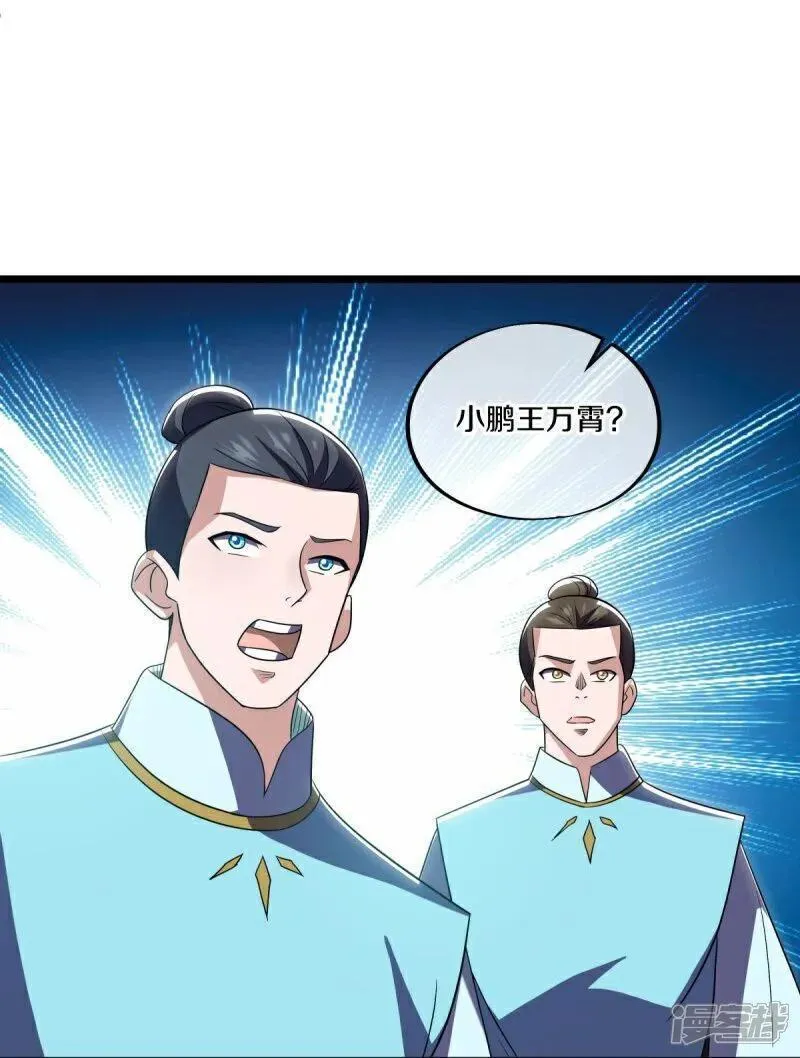 绝世战魂漫画,第595话 加码44图