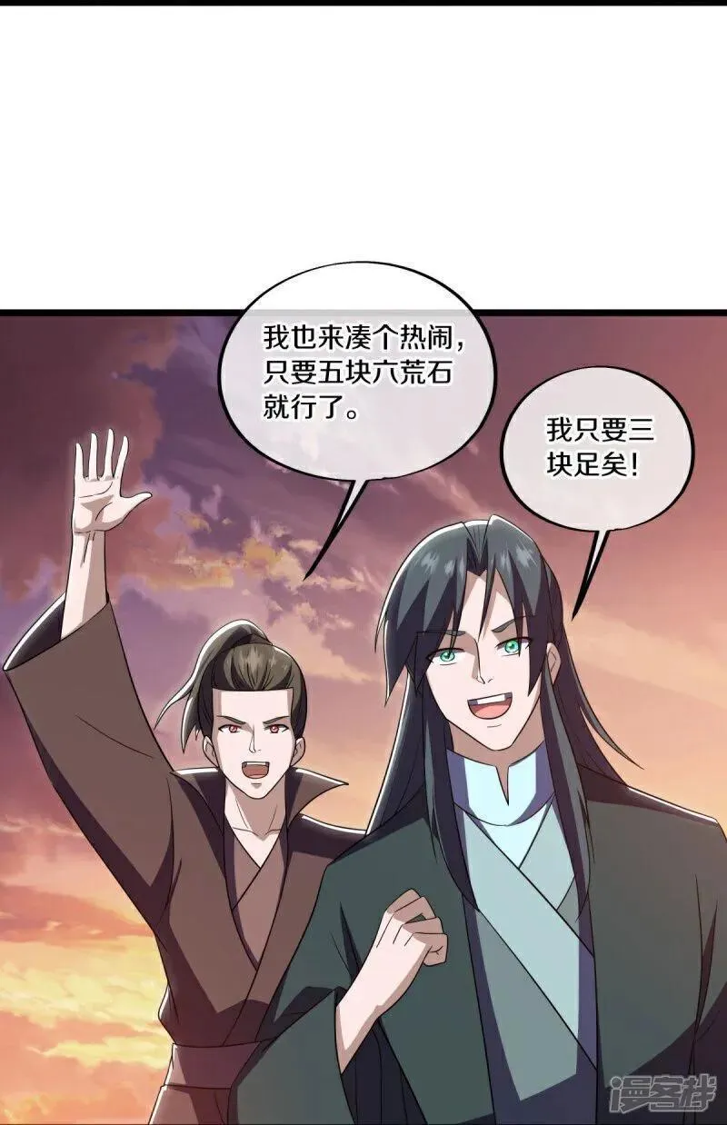 绝世战魂漫画,第595话 加码53图