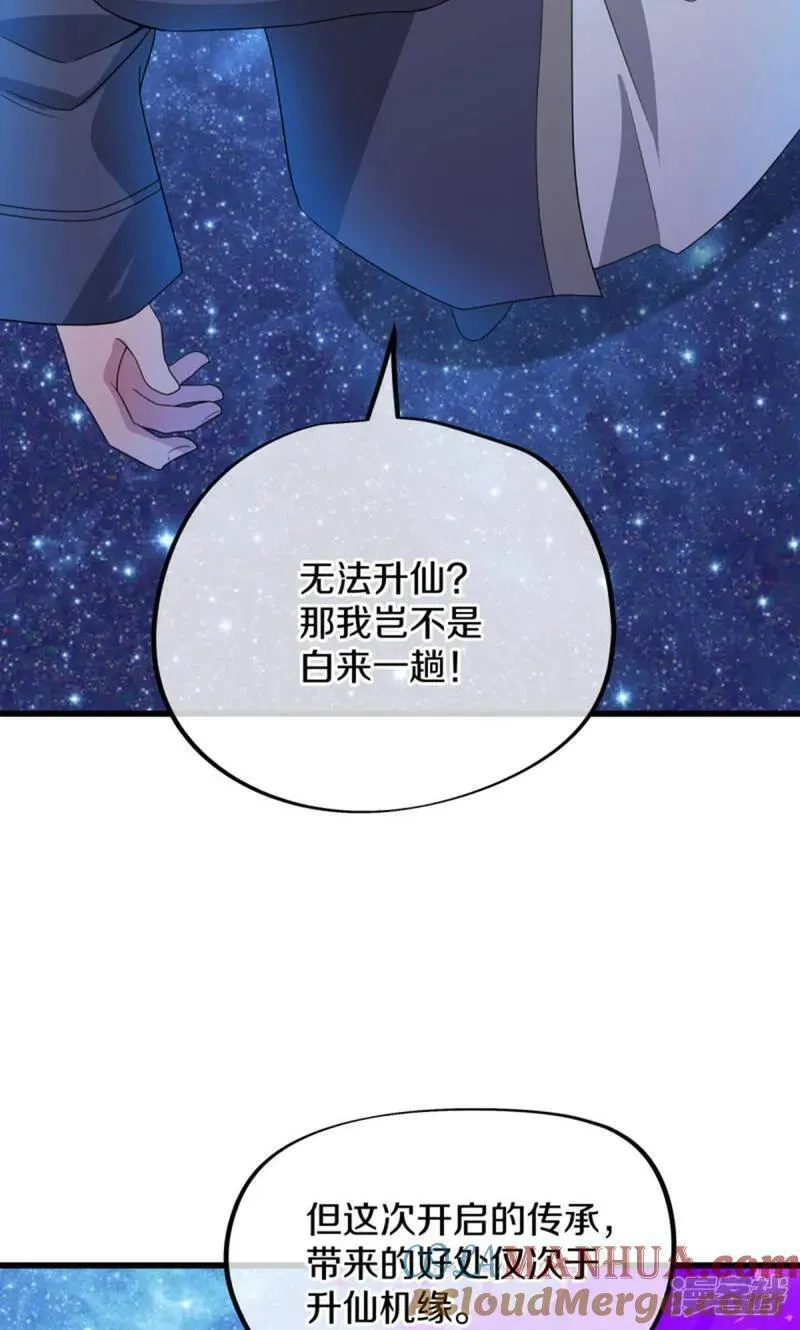 绝世战魂第67集漫画,第601话 云兽之玉34图