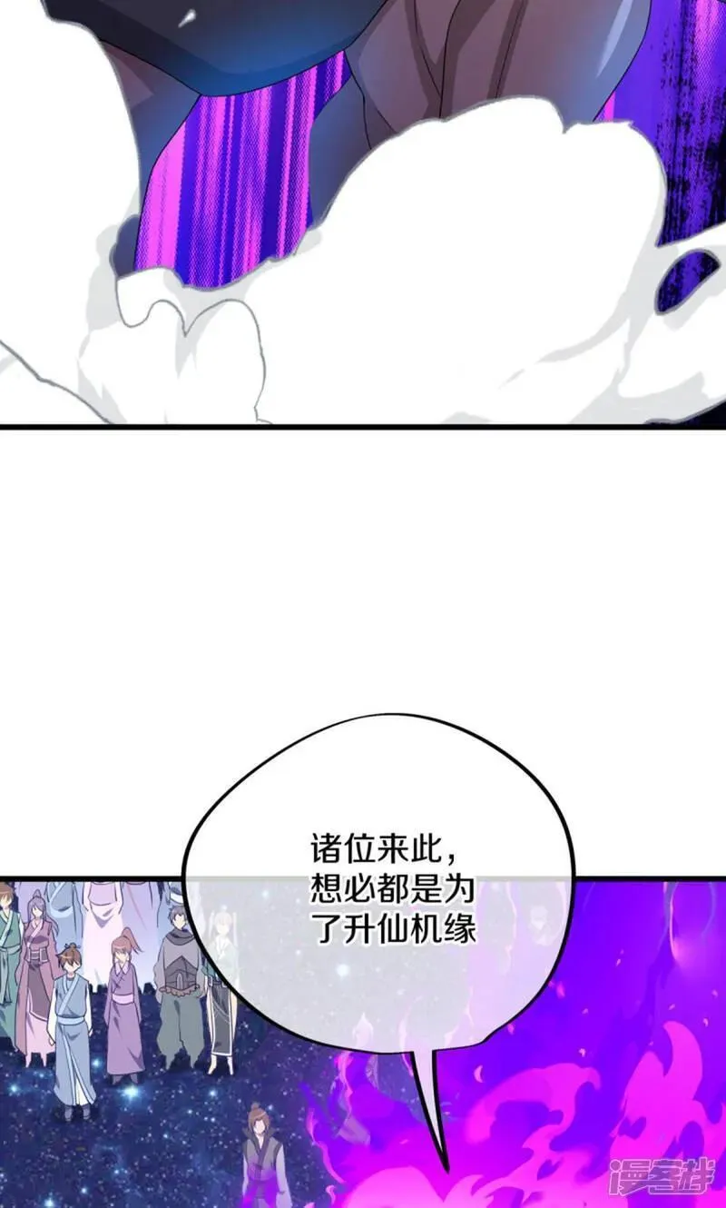 绝世战魂第67集漫画,第601话 云兽之玉29图